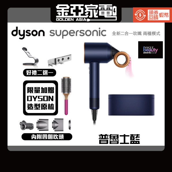 現貨🔥10倍蝦幣回饋🔥Dyson HD15 吹風機 普魯士藍 禮盒版 台灣恆隆行公司貨