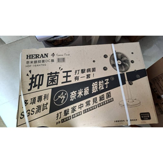 HERAN 禾聯 抑菌王16吋DC-奈米銀抑菌電風扇 (HDF-16AH76G)