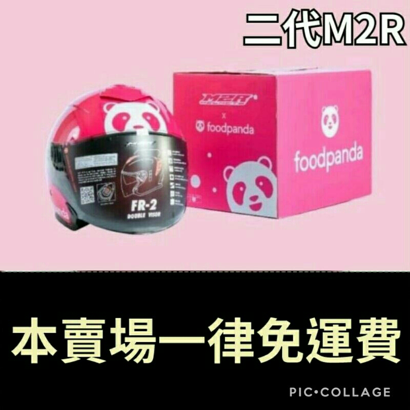 《FoodPanda》熊貓安全帽＜二代M2R＞