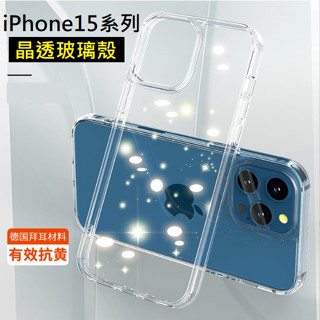 [臺灣現貨] iPhone15手機殼 保護套 iPhone 15 15+ iPhone 15 Pro Max 冰晶鑽石殼