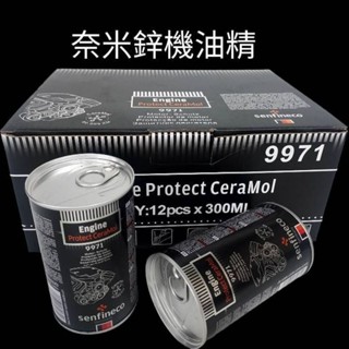 德國senfineco 先鋒 9971 奈米鋅引擎機油新增劑機油精 汽/柴油通用