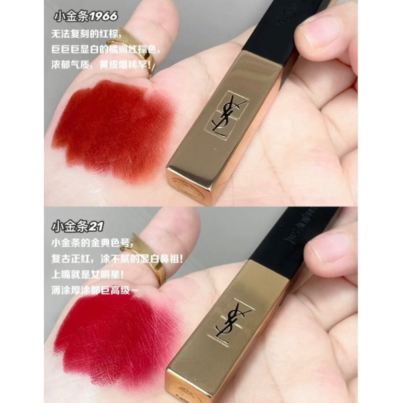 出售YSL 口紅1966/21💄