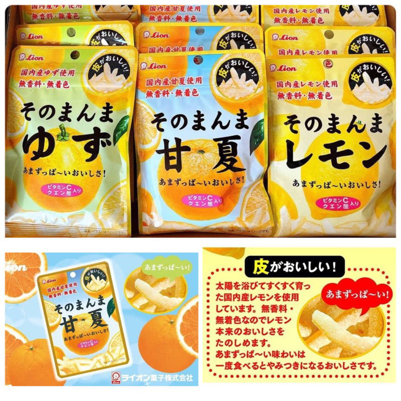 預購 - 日本 獅王 LION 檸檬皮 柚子皮 果乾 砂糖 果絲 25g