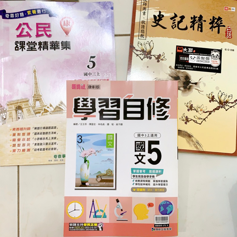 國中 國小 自修 講義 參考書 全新/二手 隨意賣✨