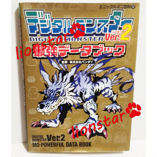 日版 早期 數碼寶貝 怪獸對打機 最強資料2 Ver2 攻略 圖鑑 公式書 數碼暴龍 正版 絕版 日文書 二手書 暴龍機