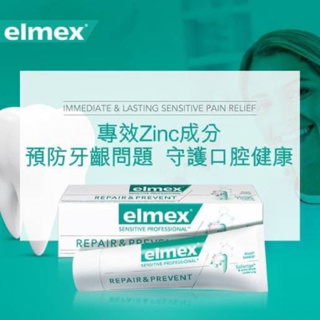 德國🇩🇪 elmex 持久抗敏護齦牙膏2入75ml