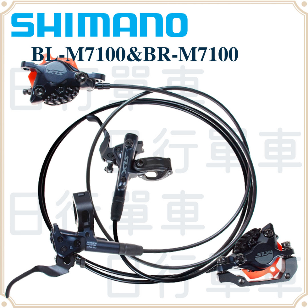 現貨 原廠正品 Shimano SLX BL-M7100 BR-M7100 油壓碟煞 煞車把手卡鉗組 登山車 自行車