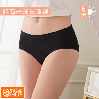 【EASY SHOP】iMEWE-鋅石墨烯抗菌防漏日用生理褲-日夜好眠黑