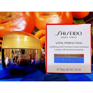SHISEIDO 資生堂 激抗痕亮採緊緻霜 加大版 75ML 全新百貨公司專櫃正貨盒裝