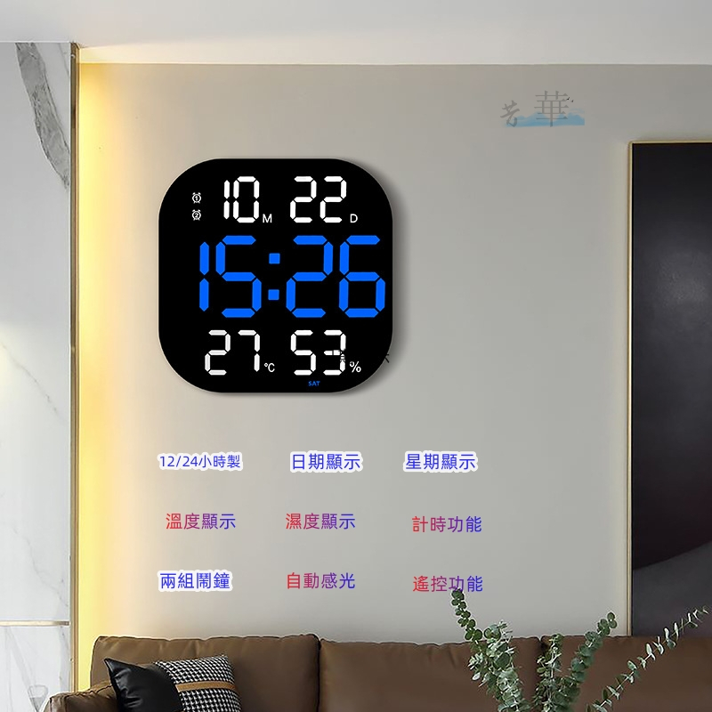 台灣出貨 大屏高清時鐘 多功能掛鐘 方形LED彩色鍾 插電式 大號電子鐘掛牆 鬧鐘 客廳倒數計時器 健身房掛鐘 芳華