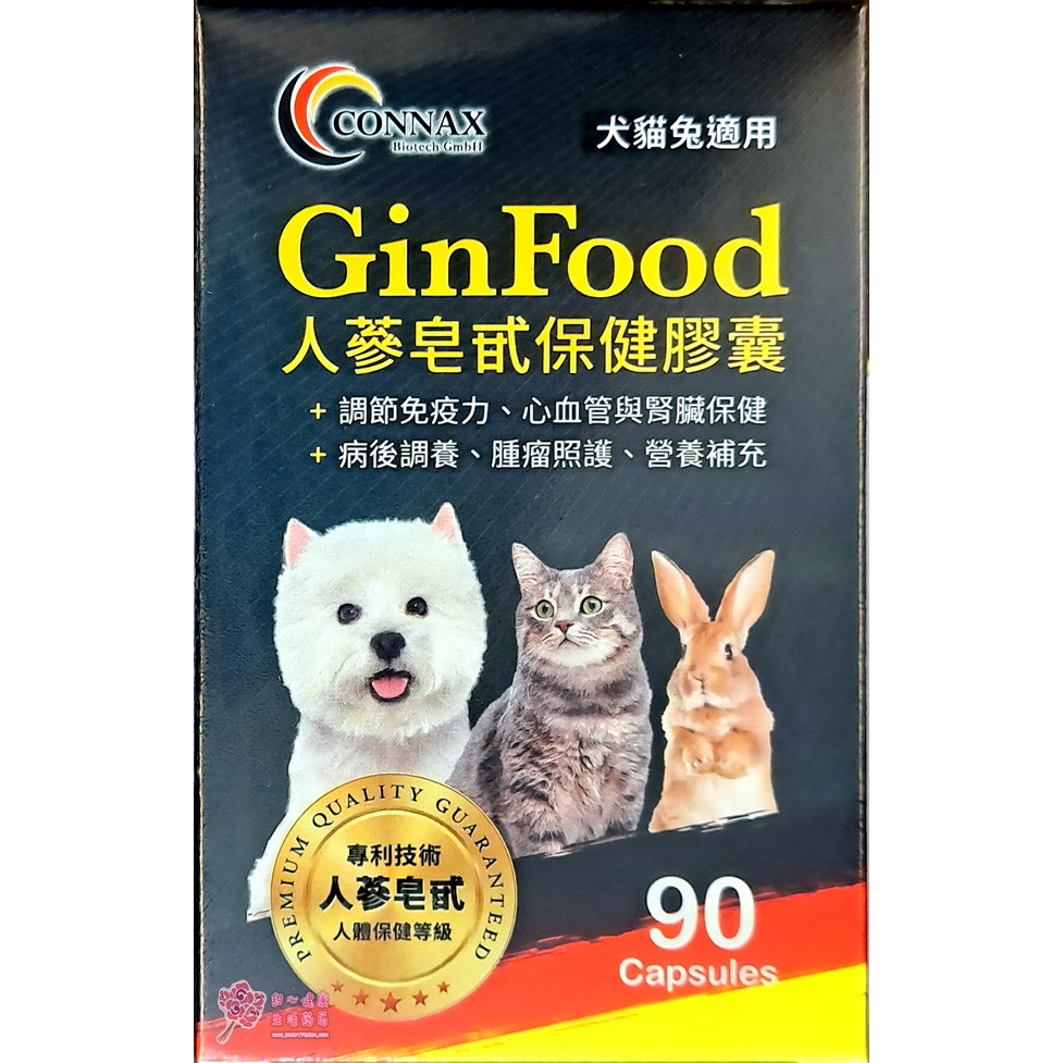 GinFood人蔘皂甘保健膠囊(90粒/瓶)犬貓兔適用