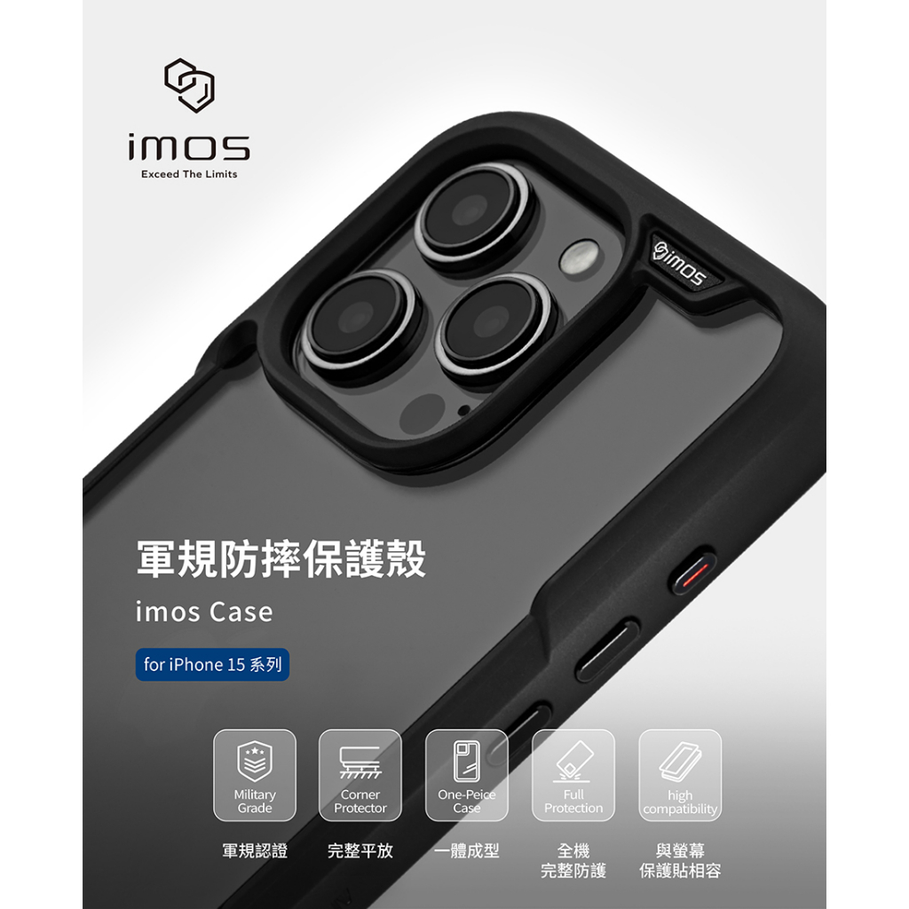 (現貨)imos iPhone15系列 耐衝擊軍規保護殼 新色上市 共五色