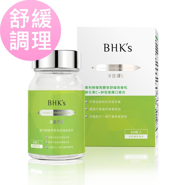 BHK's-淨荳素食膠囊(60粒/瓶)【活力達康站】