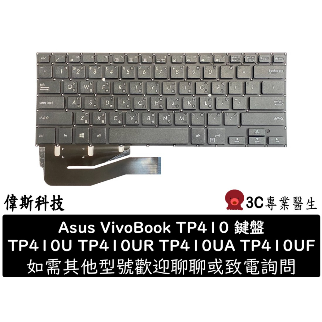 全新 華碩 ASUS VivoBook Flip 14 TP410 TP410U TP410UF 中文 鍵盤