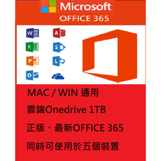 正版授權 Office 365家庭版 OneDrive 1TB 微軟文書作業系統365 雲端1TB 開團 一年 立即開通