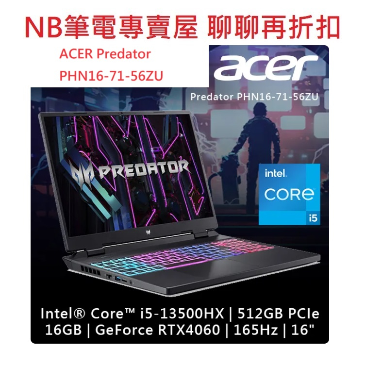 NB筆電專賣屋 全省 含稅可刷卡分期 聊聊再折扣 ACER Predator PHN16-71-56ZU 79C7