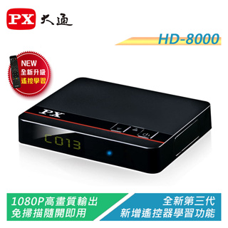 PX大通 HD-8000 高畫質數位電視接收機 影音教主III 新增遙控器學習功能 可觀看22台數位頻道【電子超商】