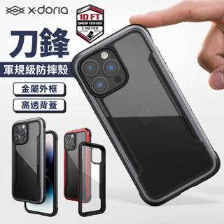 X-doria 刀鋒 Defense 軍規殼 iPhone 15 i15 Pro Max Plus 防摔保護殼 手機殼