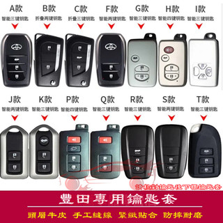 豐田鑰匙套鑰匙包 汽車適用鑰匙皮套TOYOTA YARIS ALTIS VIOS RAV4 CAmry CHR鑰匙殼套扣