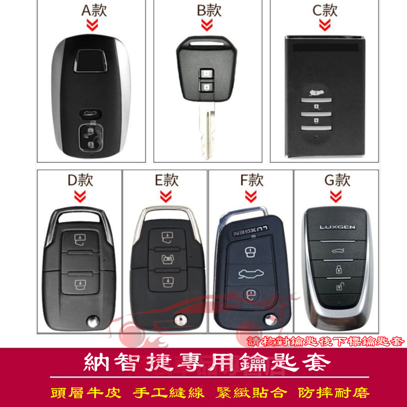 納智捷鑰匙套 鑰匙包 汽車適用鑰匙皮套 Luxgen S3 S5 U5 U6 Luxgen7 U7 V7 M7鑰匙殼套扣