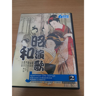 日本昭和演歌第二集六張DVD MV卡拉OK 居酒屋 國境之春 夏清十郎