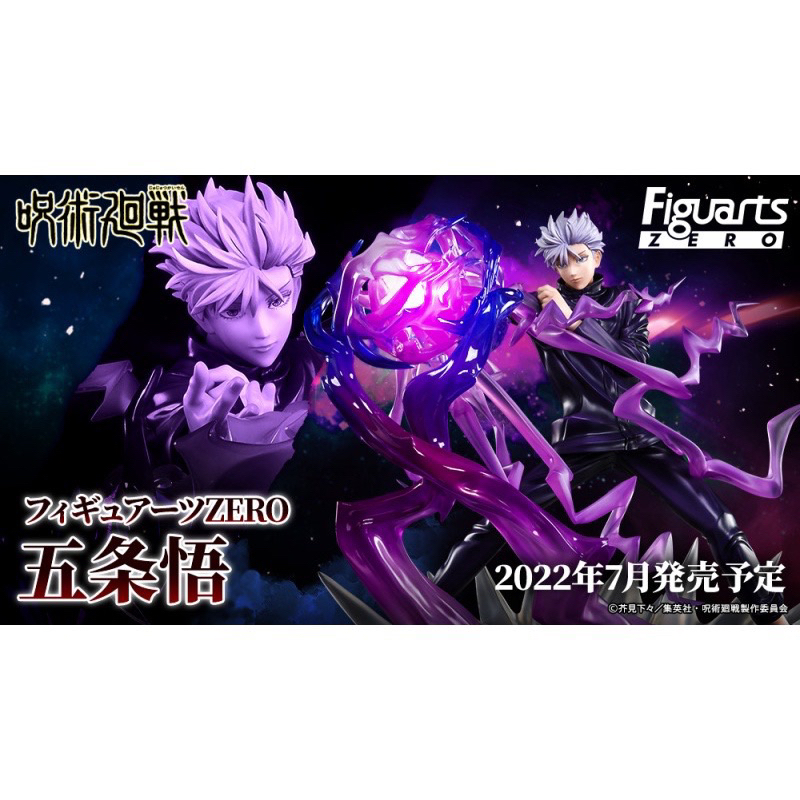 【現貨】 Figuarts ZERO 咒術迴戰 五條悟 虛式 紫