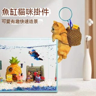 《氣泡魚水族》超Q爬魚缸貓咪 竹簍可放工具 魚缸造景 掛缸 裝飾 擺件 揹包貓 竹簍