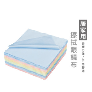 WENJIE B907 眼鏡布 彈性超細纖維 手機擦拭布多用途 螢幕鏡頭 眼鏡清潔 貼膜專用手機螢幕清潔 水晶飾品擦布