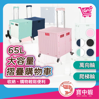 萬用摺疊購物車 購物車 買菜車 菜籃車 手推車 折疊購物車 韓式爬梯車 爬梯車 收納車 露營車【臺灣公司貨24H】