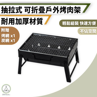 [桃園/新北店面24H出貨]摺疊烤肉架 烤肉爐 燒烤架 燒烤爐 BBQ 烤肉 烤臺 露營 野營 中秋節 戶外烤肉架 木炭