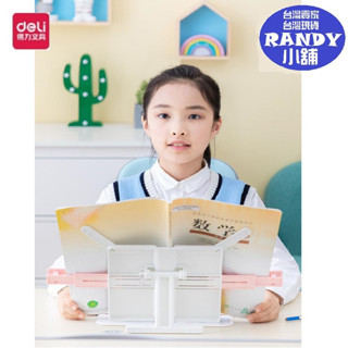 【RANDY小舖 現貨】得力折疊閱讀架多功能看書支架書夾讀書架考研可伸縮書架書立架兒童書袋課桌收納學生夾書器上小學