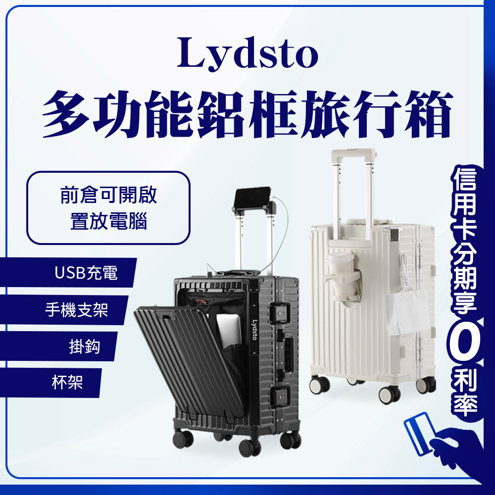 附保護套 10%蝦幣回饋 有品 Lydsto 鋁框多功能行李箱 20吋/26吋 德國工藝PC材質 旅行箱 鋁框行李箱