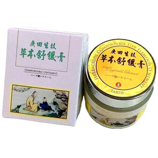 【蝦皮代開電子發票】廣田生技 草本舒緩膏 50ml/瓶 效期至：2027.04.02