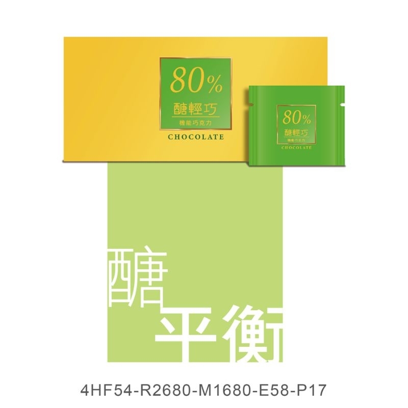 善美健 醣輕巧 80%機能巧克力