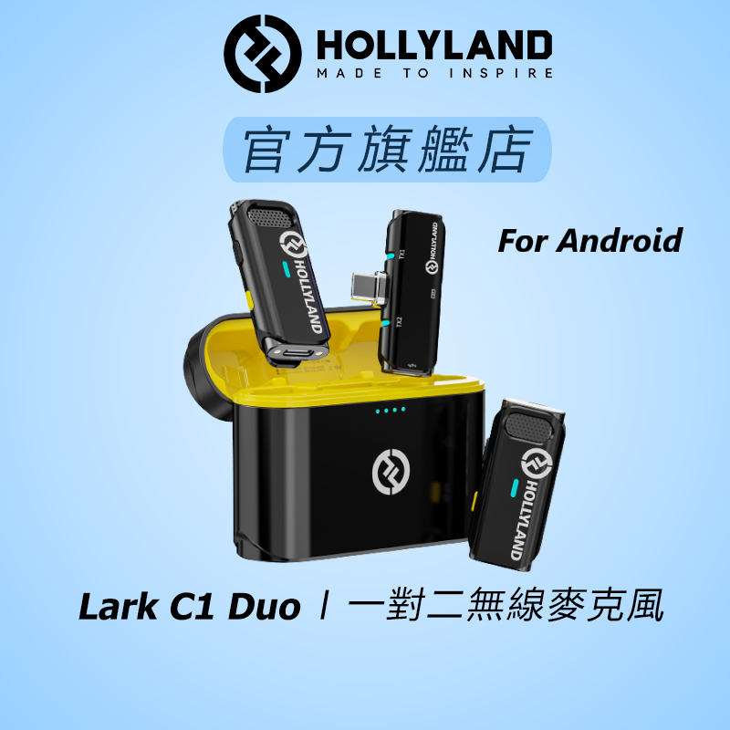 【HOLLYLAND】LARK C1 DUO Android 一對二無線麥克風 黑色｜台灣唯一代理｜攝影器材設備｜收音