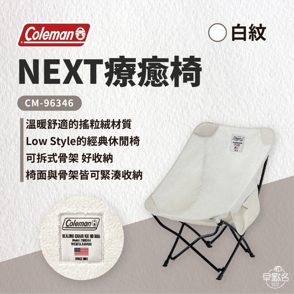 早點名｜秋冬限定 Coleman NEXT療癒椅 灰咖啡/綠橄欖 搖粒絨 CM-96341/96346 摺疊椅 露營椅