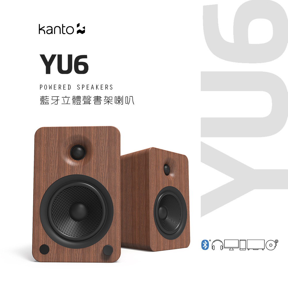 【Kanto 台灣】YU6 藍牙立體聲書架喇叭-胡桃木紋款/可加購重低音喇叭Sub8