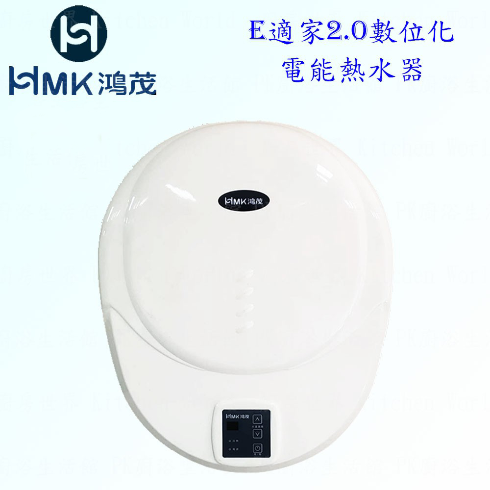 高雄 HMK 鴻茂 EH-1206L  e適家2.0 數位化電能熱水器 電熱水器 實體店面 可刷卡【KW廚房世界】