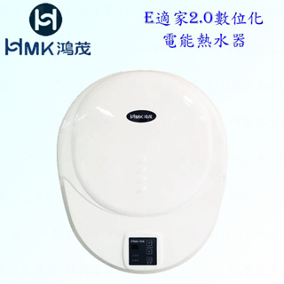 高雄 HMK 鴻茂 EH-1206L e適家2.0 數位化電能熱水器 電熱水器 實體店面 可刷卡【KW廚房世界】