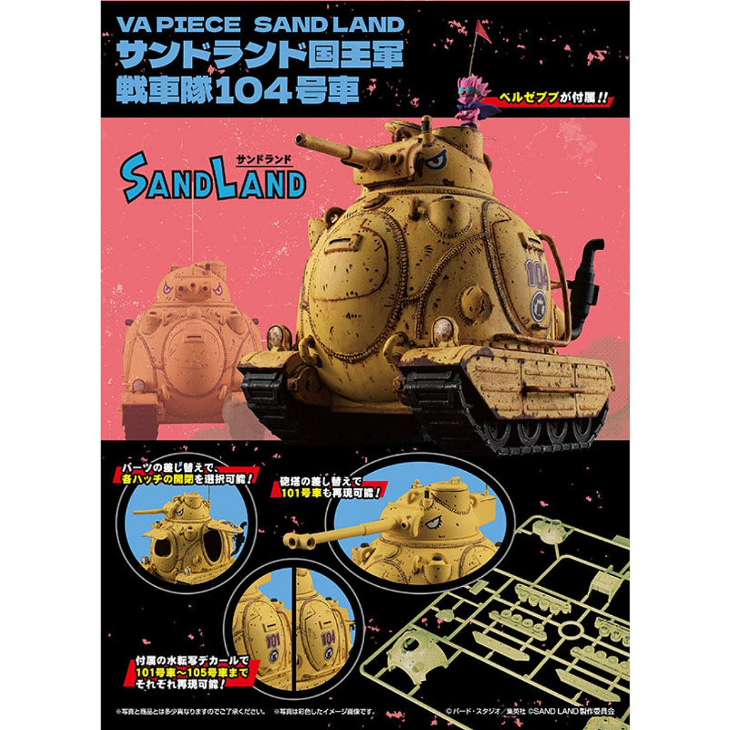 《$uper Toys》9月預購 MH VA PIECE SAND LAND 沙漠大冒險 國王軍戰車隊 104號車 模型