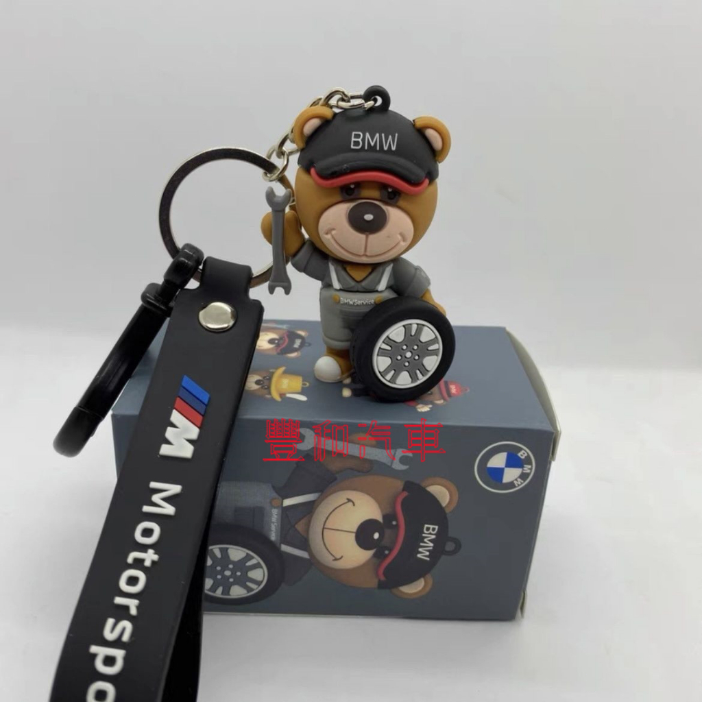 寶馬小熊汽車鑰匙扣掛件 小熊 迷你 可愛 卡通 包包 掛鏈 掛飾 實用小禮物