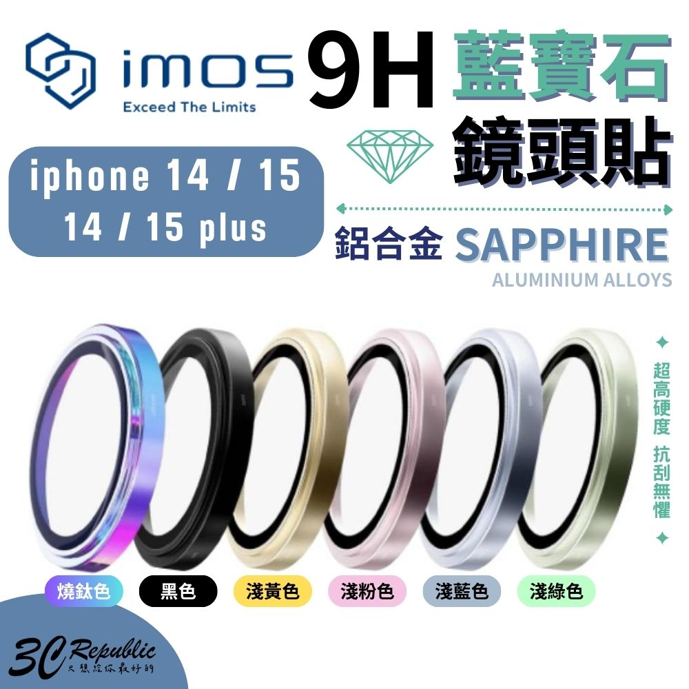 imos 鋁合金系列 藍寶石 2顆 鏡頭 鏡頭貼 保護鏡 保護貼 保護蓋 適用於 iPhone 15 14 Plus