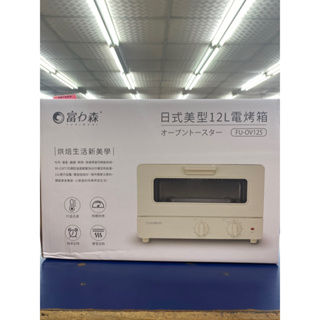 富力森 FURIMORI 日式美型12L電烤箱 12公升 烤箱 FU-OV125