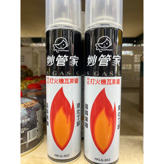 打火機瓦斯罐 妙管家 點火器專用瓦斯罐 300cc 填充瓦斯罐 打火機專用瓦斯罐 防風打火機補充 打火機補充瓶 點火器