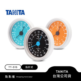 日本TANITA 指針式溫濕度計TT-515 (三色)-台灣公司貨