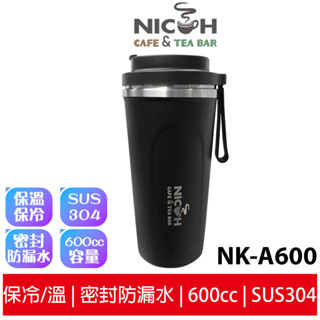 【日科】 隨行手沖咖啡杯 NK-A600 保溫杯 隨行杯