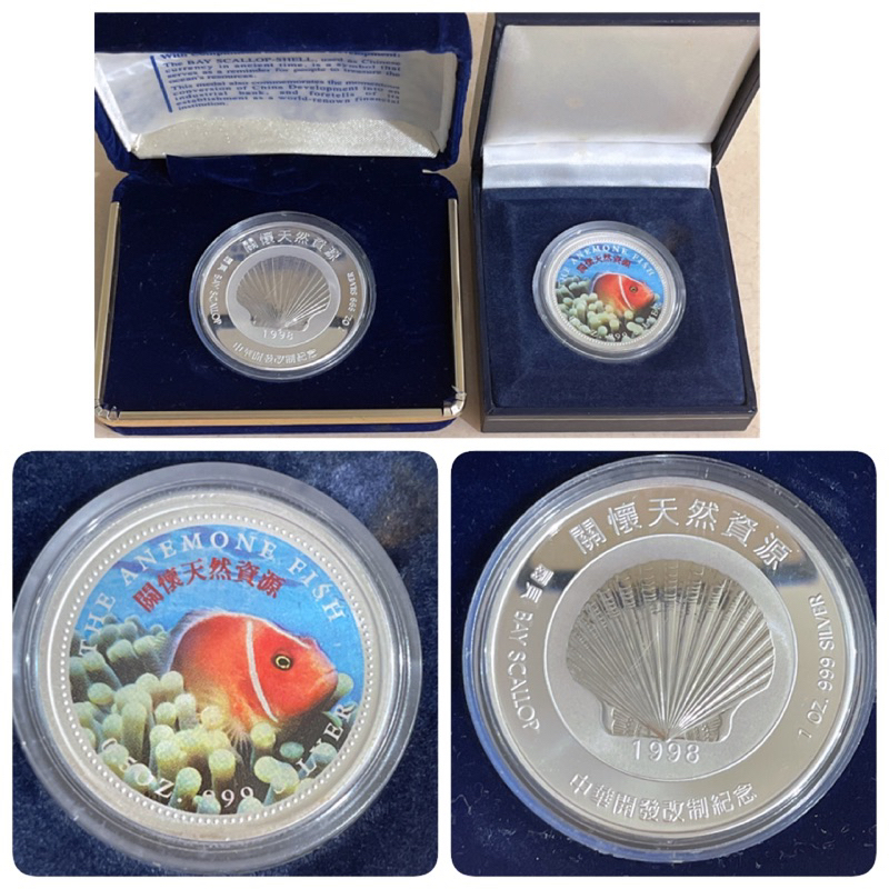 1998年 中華開發 改制紀念 銀章 關懷天然資源 紀念銀幣 1盎司 999純銀 海貝 扇貝 小丑魚 0.5盎司 銀幣