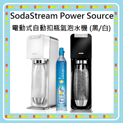 隨貨附發票 台灣公司貨 SodaStream Power Source 電動式自動扣瓶氣泡水機