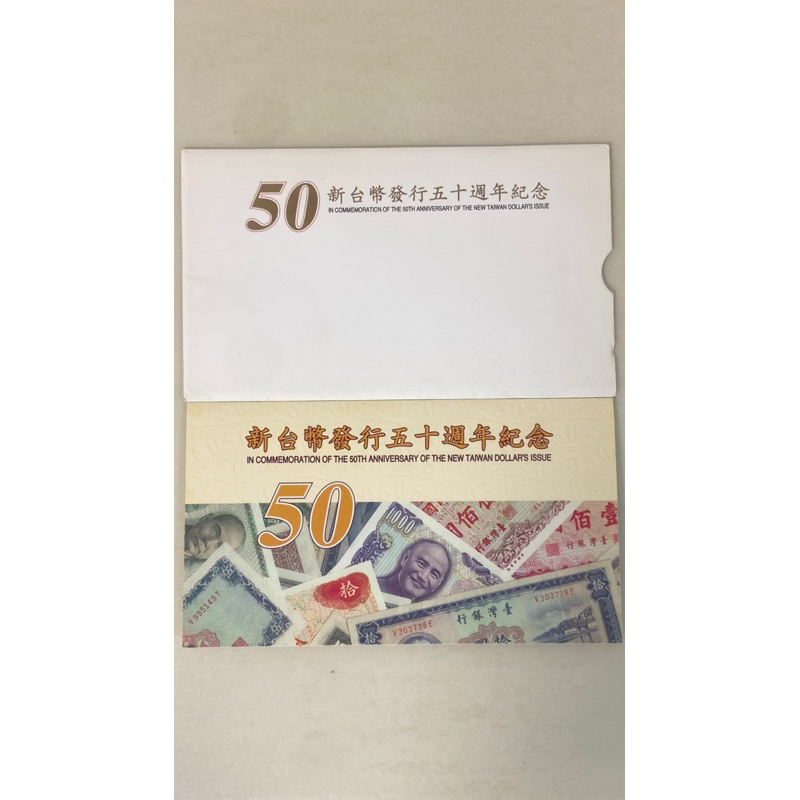 88年新臺幣發行伍十周年五十元塑膠鈔全新無折（單張價）