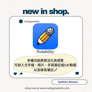 Notability 筆記軟體 學習上課筆記 ios/ipad限定